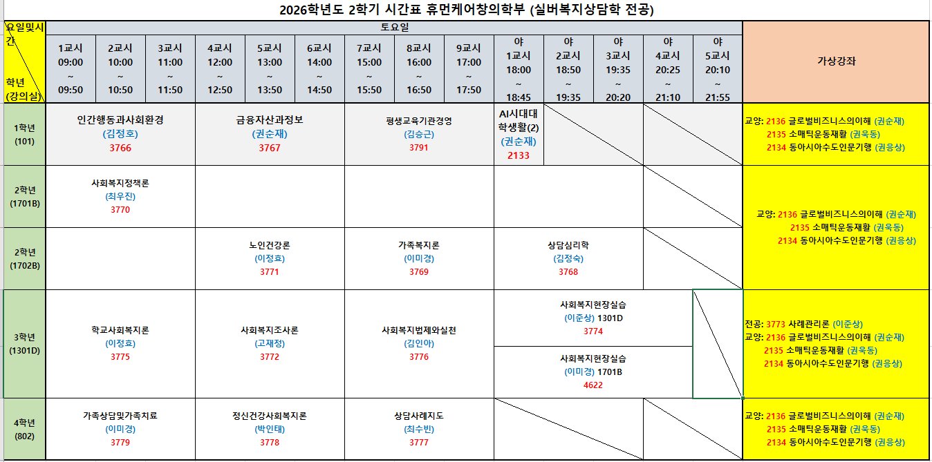 ★중요★2026-2학기 시간표 안내 (8.28 최신)